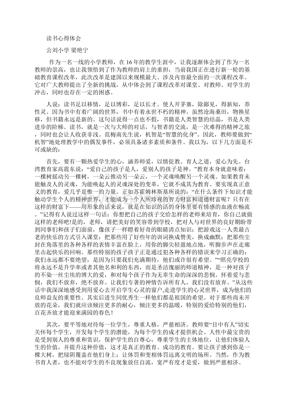 读书心得体会Word格式.docx_第2页