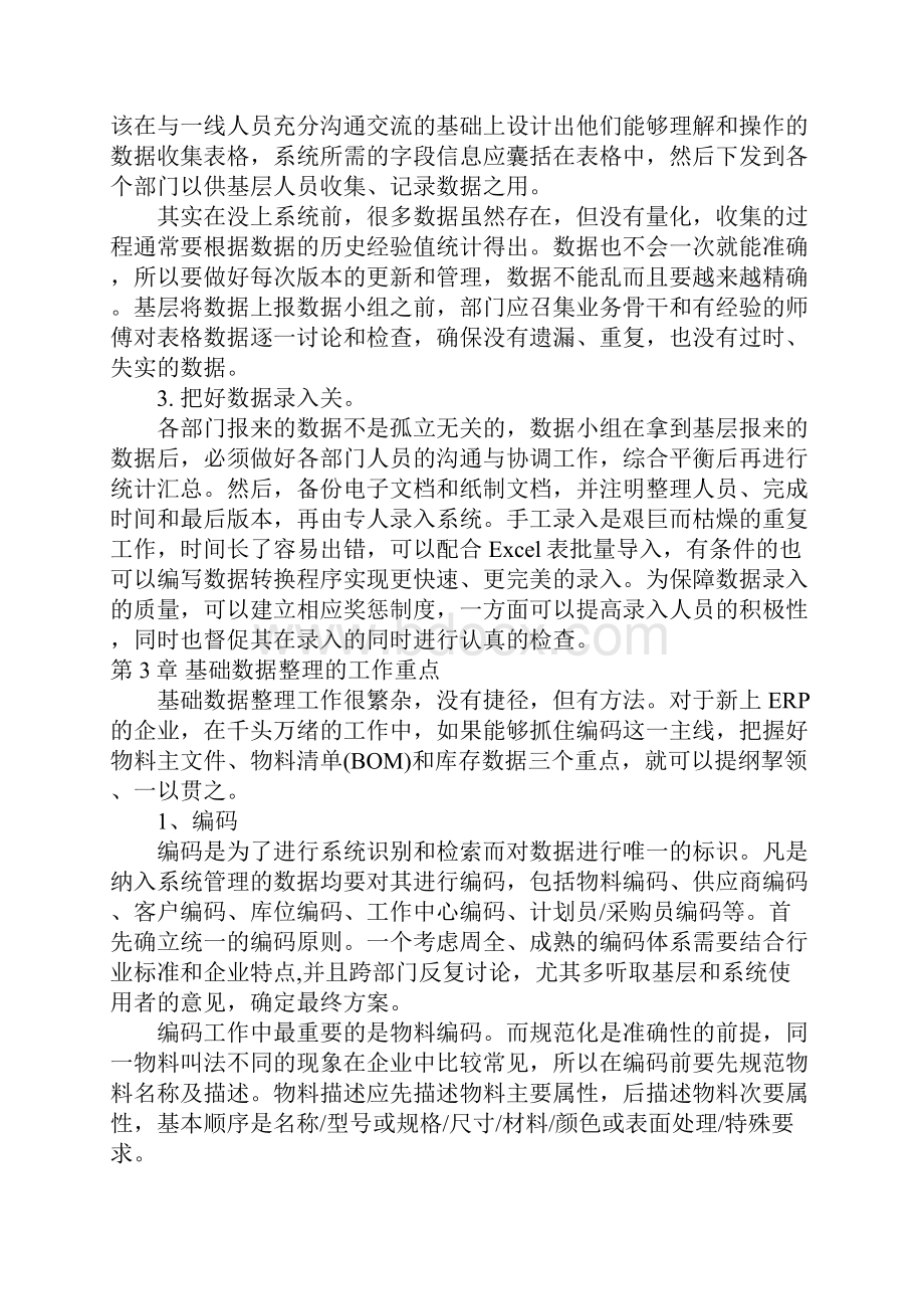 基础数据收集Word格式.docx_第3页