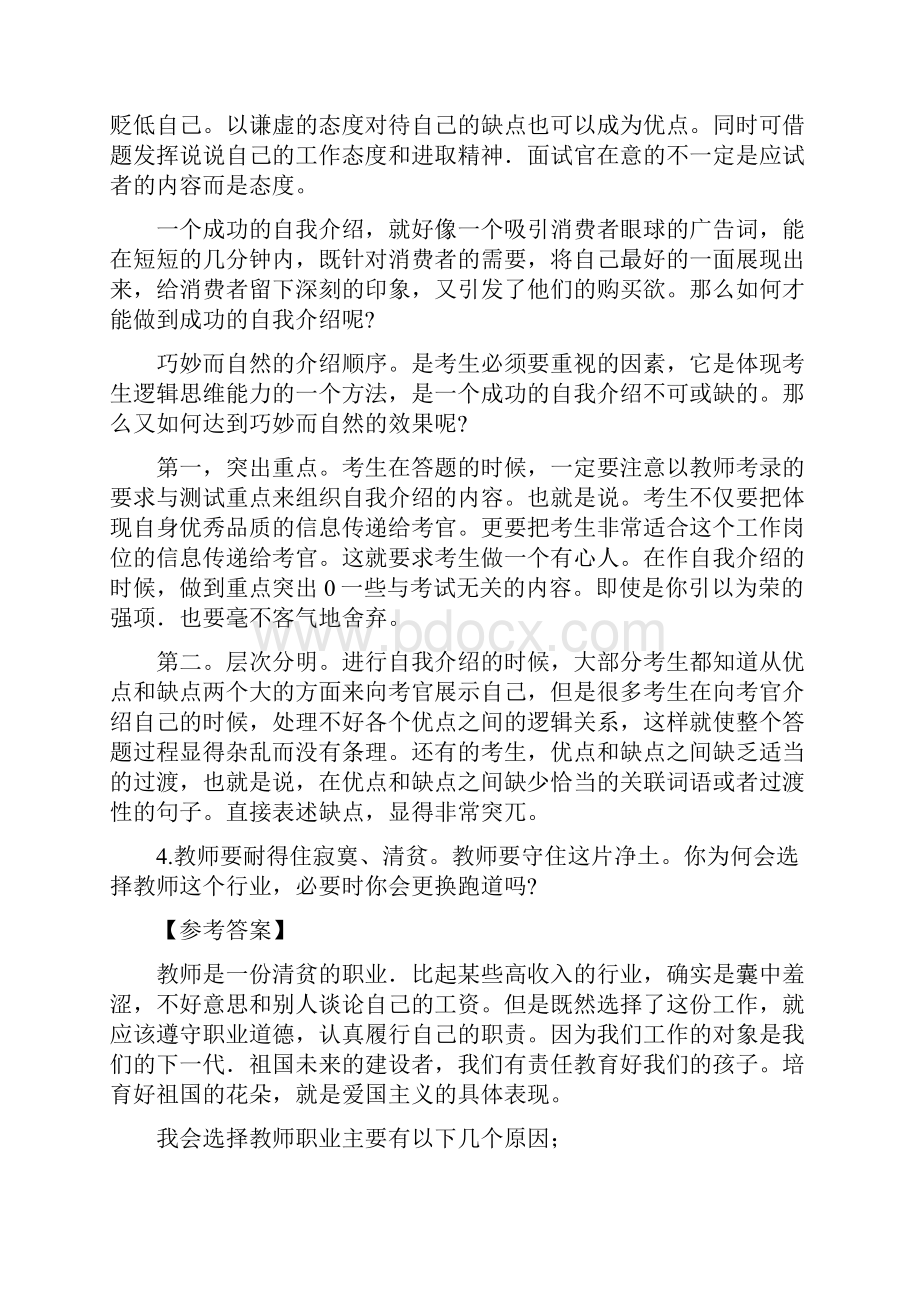 中小学教师资格证面试题库结构化试题.docx_第3页