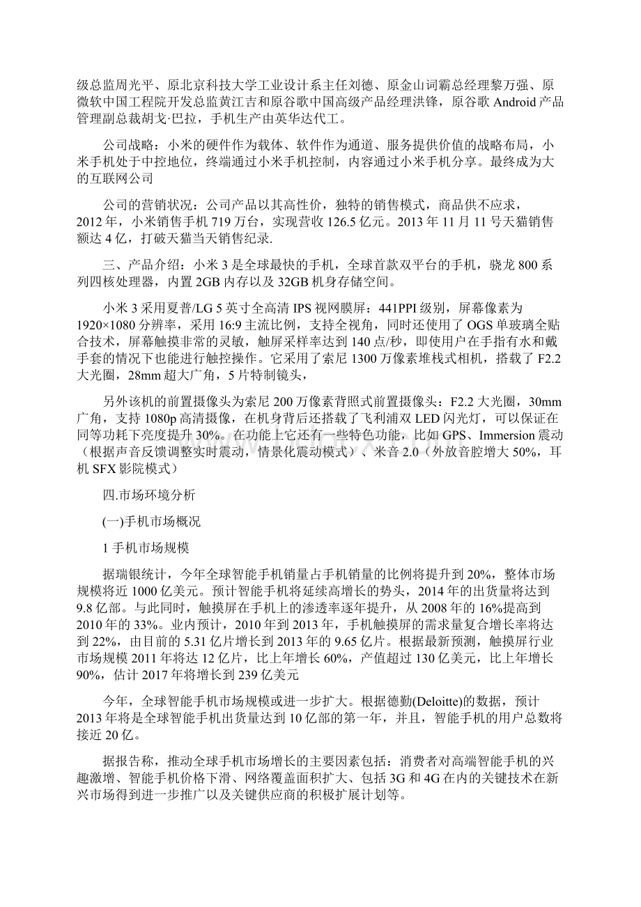 小米手机广告策划书汇总Word格式文档下载.docx_第2页