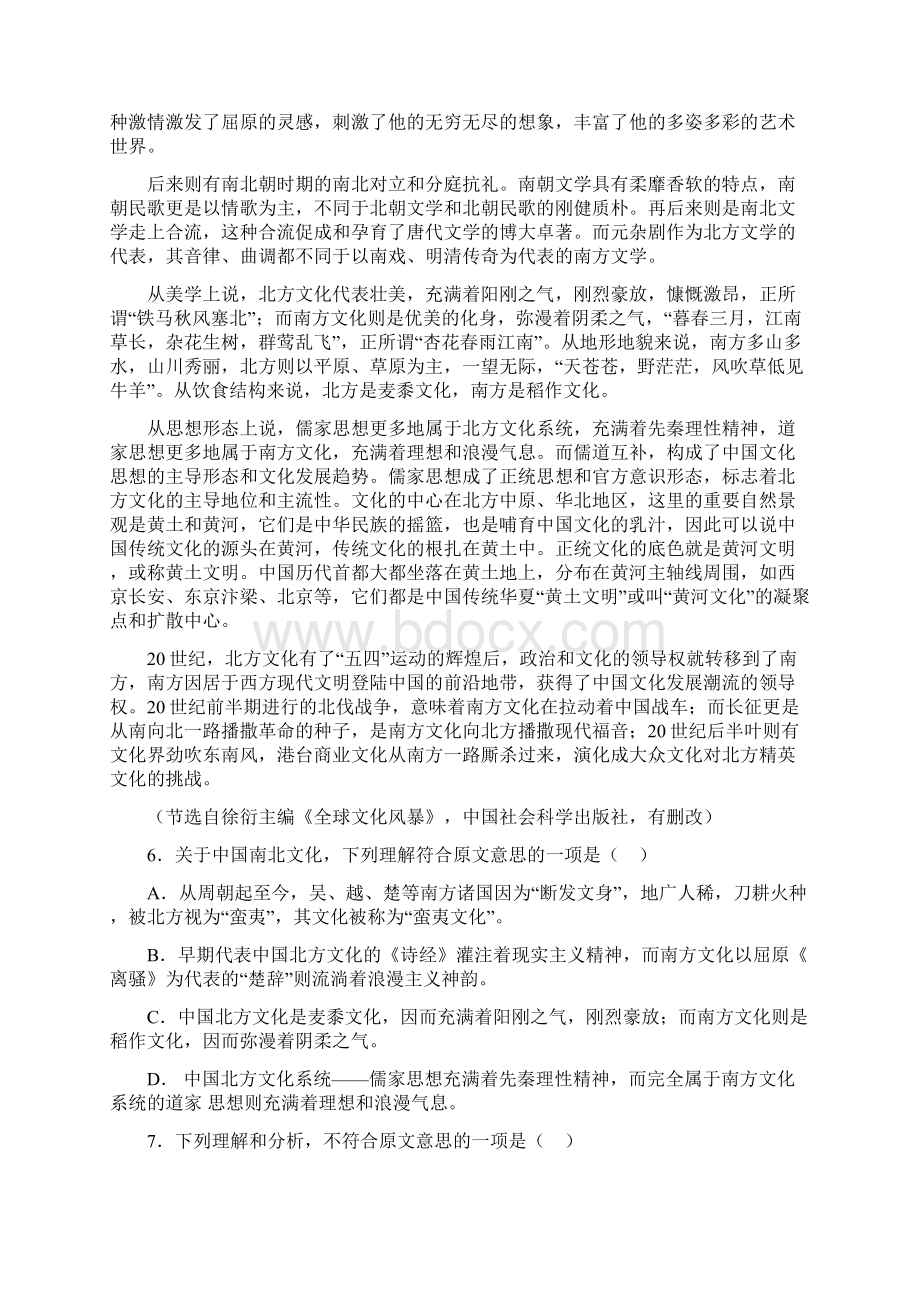 山东省青岛市第一中学届高三上学期阶段性检测语文试题Word文档下载推荐.docx_第3页