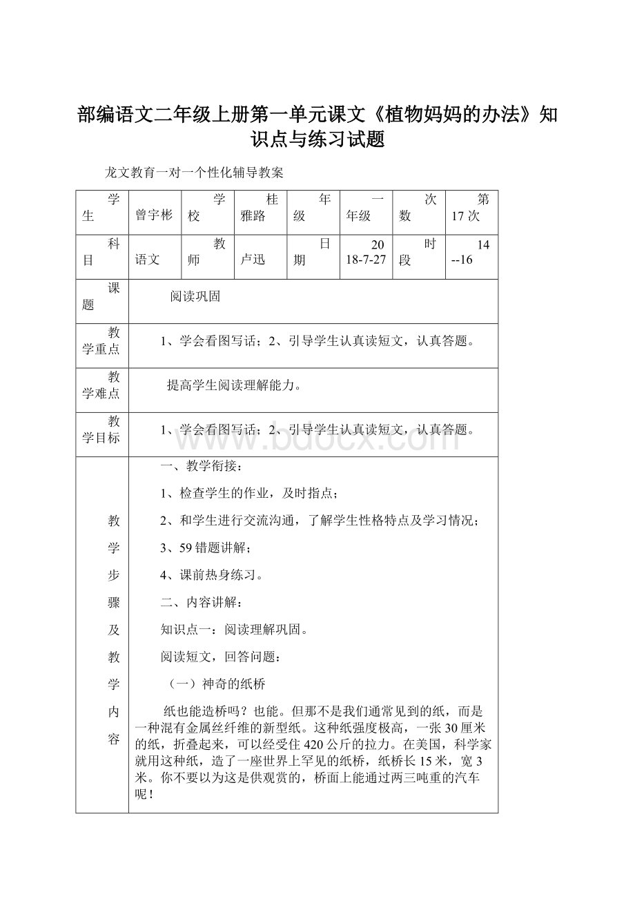 部编语文二年级上册第一单元课文《植物妈妈的办法》知识点与练习试题.docx_第1页