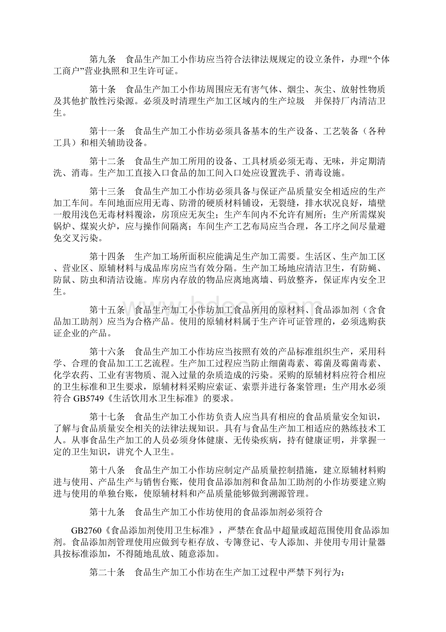 食品质量管理办法Word文件下载.docx_第2页