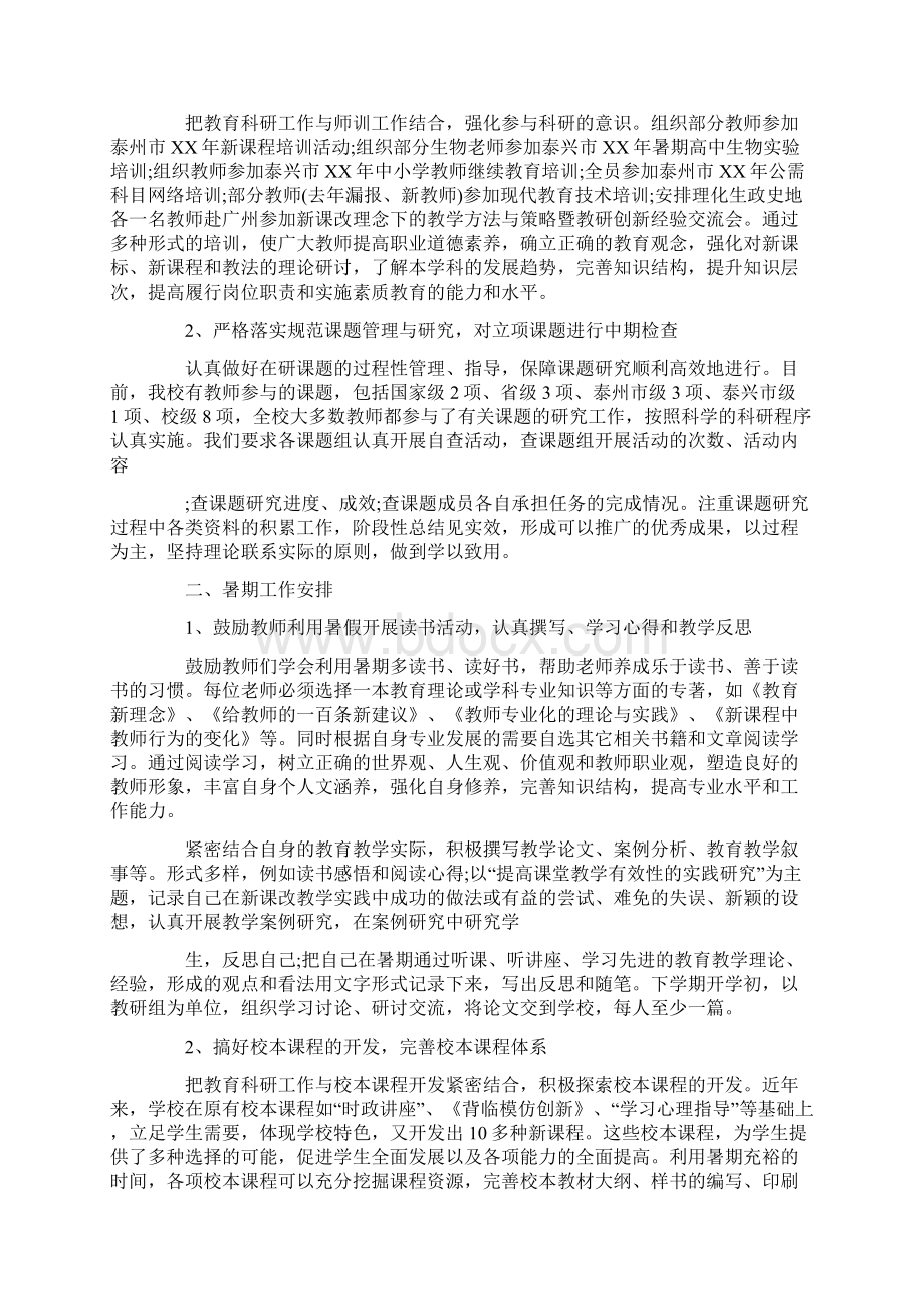 德育工作计划Word文件下载.docx_第3页