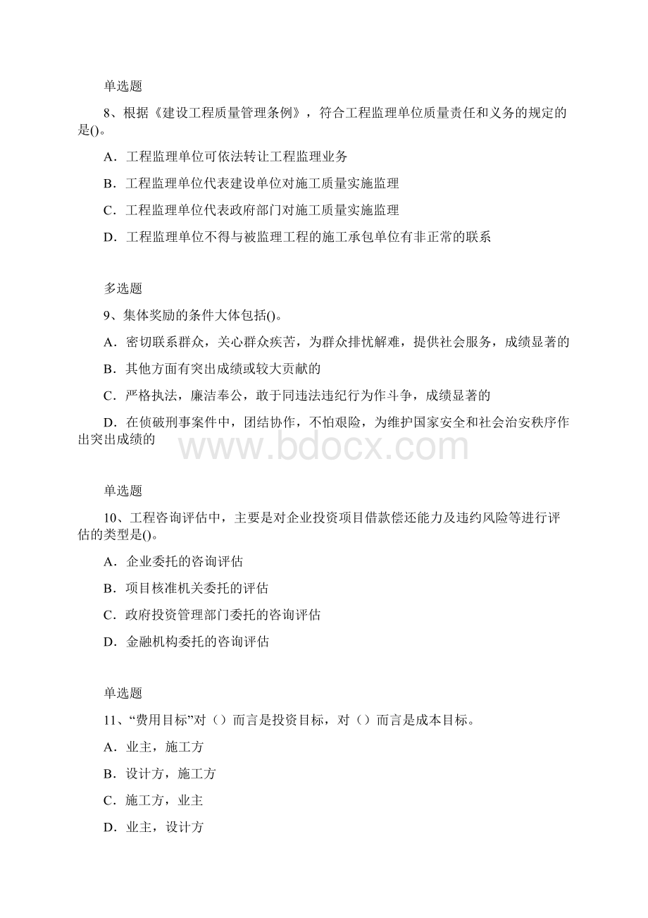 建筑工程项目管理模拟练习题含答案7100001.docx_第3页