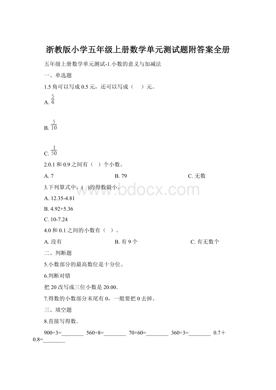 浙教版小学五年级上册数学单元测试题附答案全册Word格式文档下载.docx