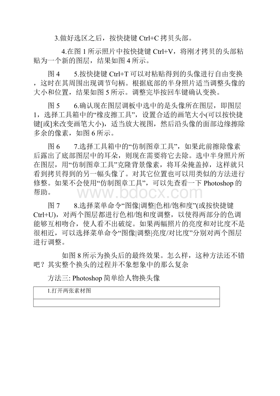 如何用PS换人物头Word下载.docx_第2页