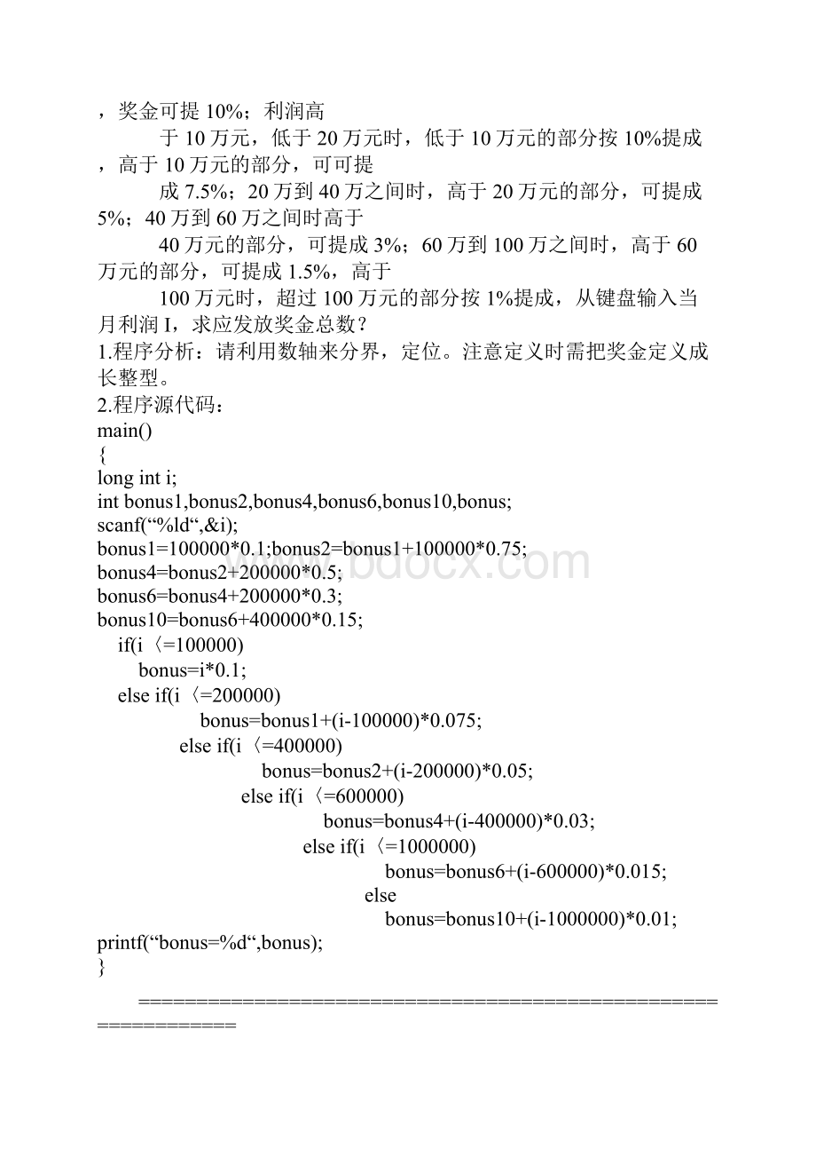 c语言 经典算法近100例修改版.docx_第2页