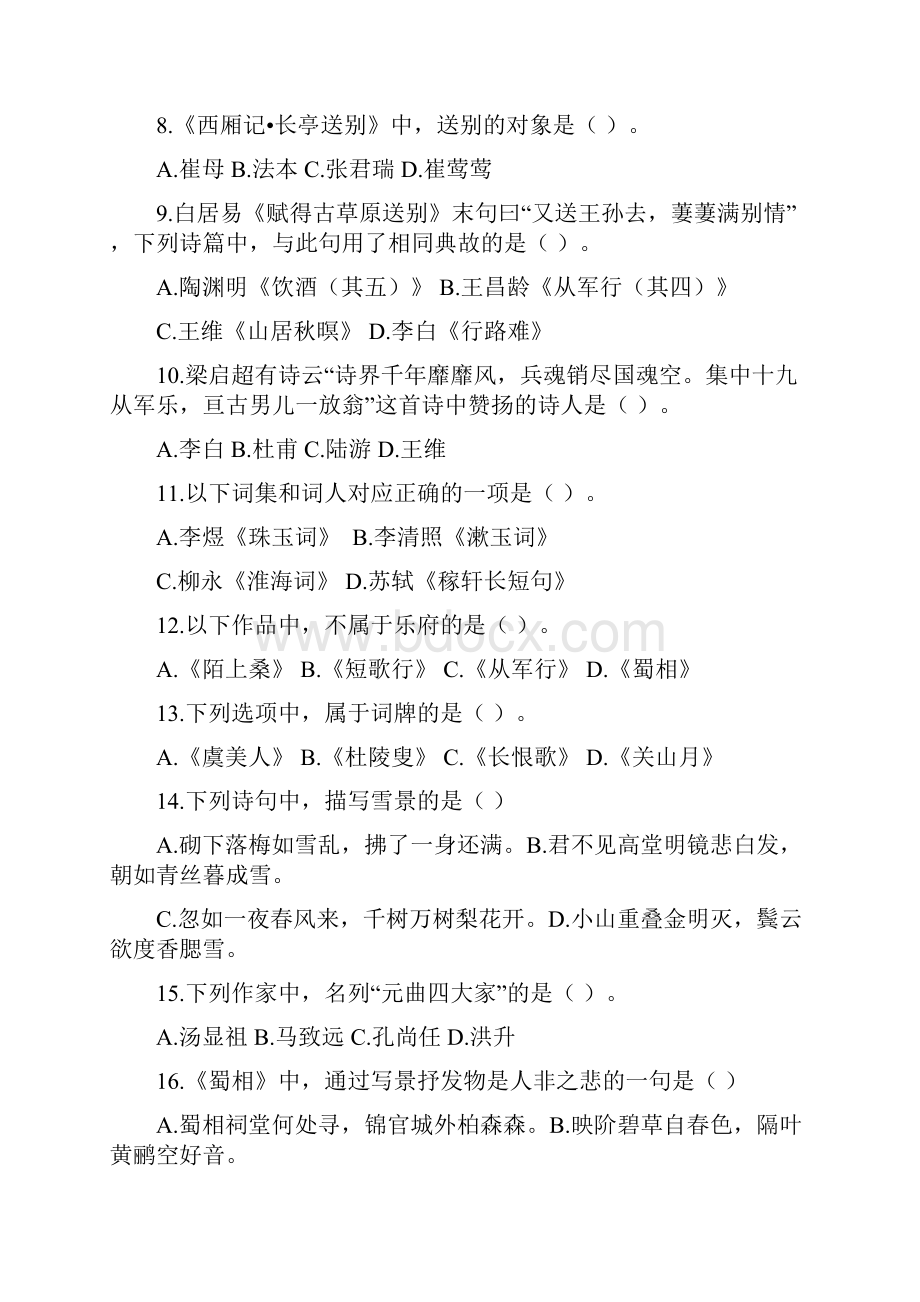 网教专升本大学语文备考题库及参考答案.docx_第2页