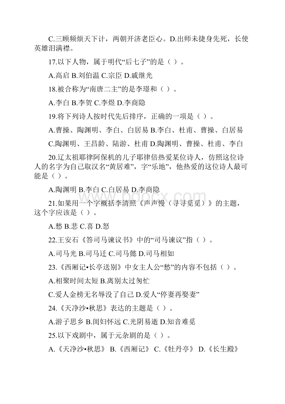 网教专升本大学语文备考题库及参考答案.docx_第3页