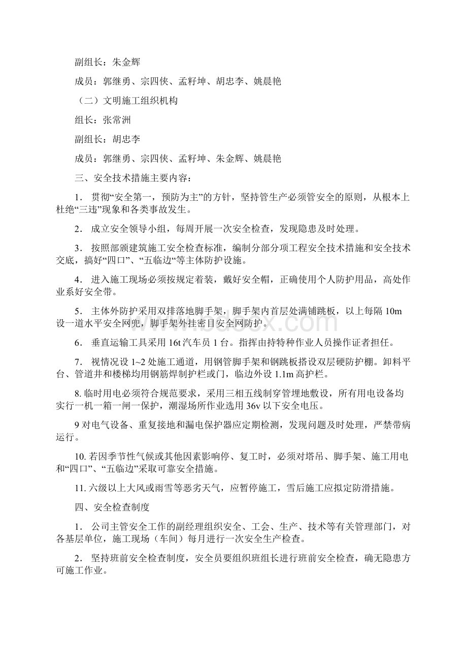 刘圩医院安全生产施工方案.docx_第2页