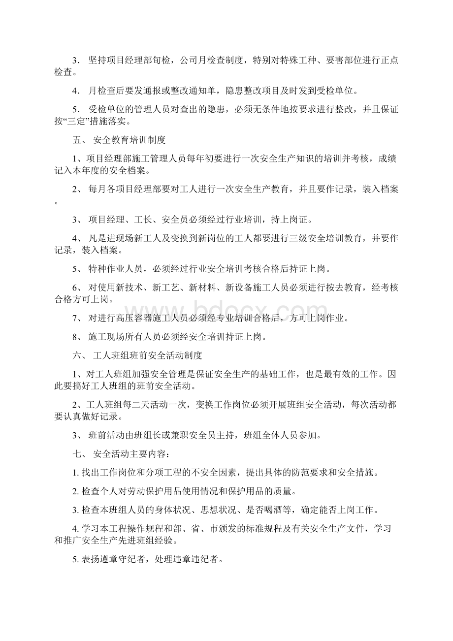 刘圩医院安全生产施工方案.docx_第3页