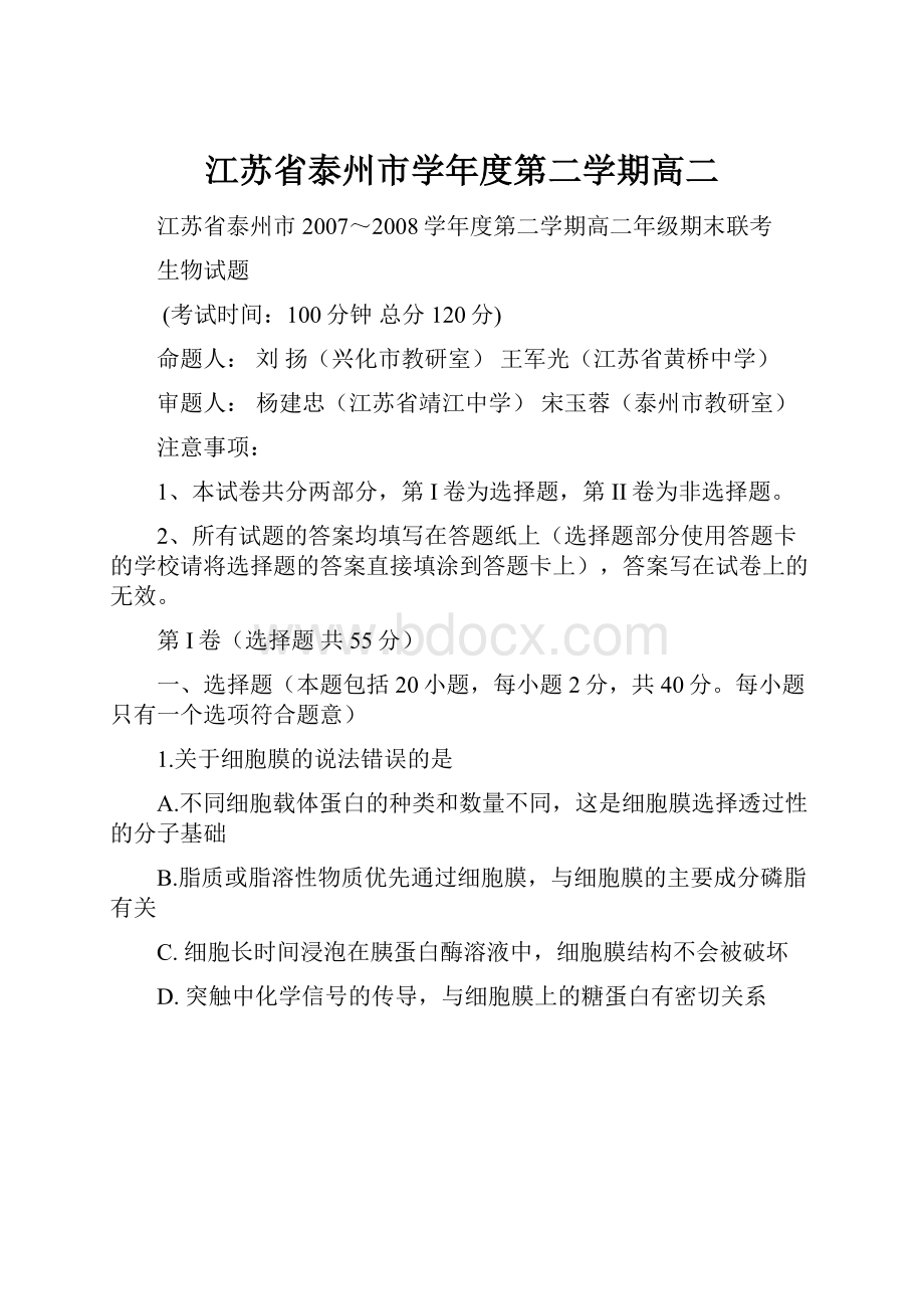 江苏省泰州市学年度第二学期高二Word文件下载.docx