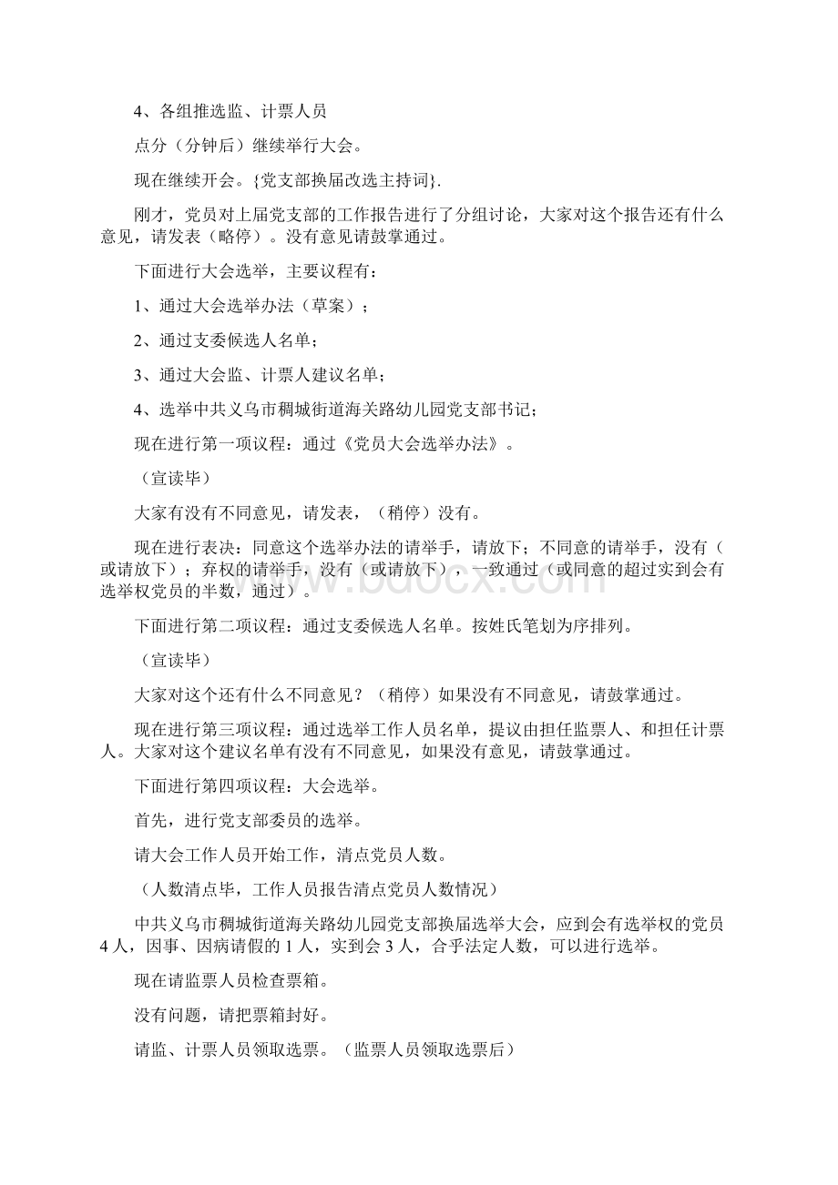 工作报告 党支部换届改选主持词.docx_第3页