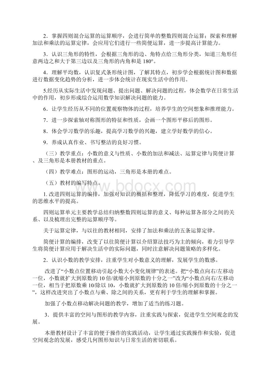 四年级下册数学教材分析.docx_第2页