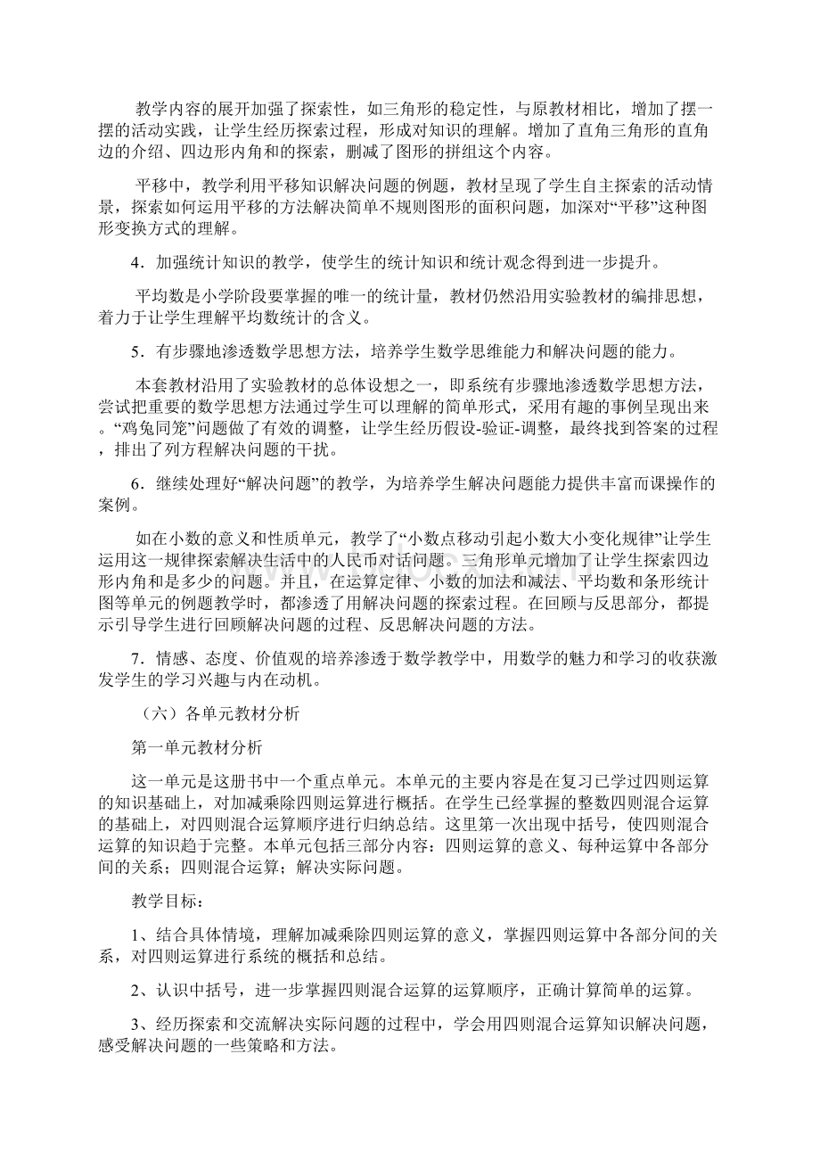 四年级下册数学教材分析.docx_第3页