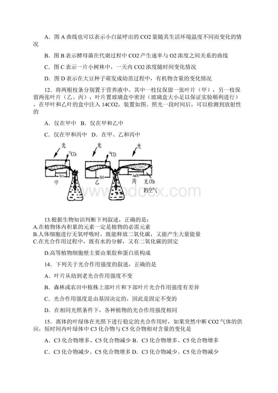 08年统测生物X科文档格式.docx_第3页