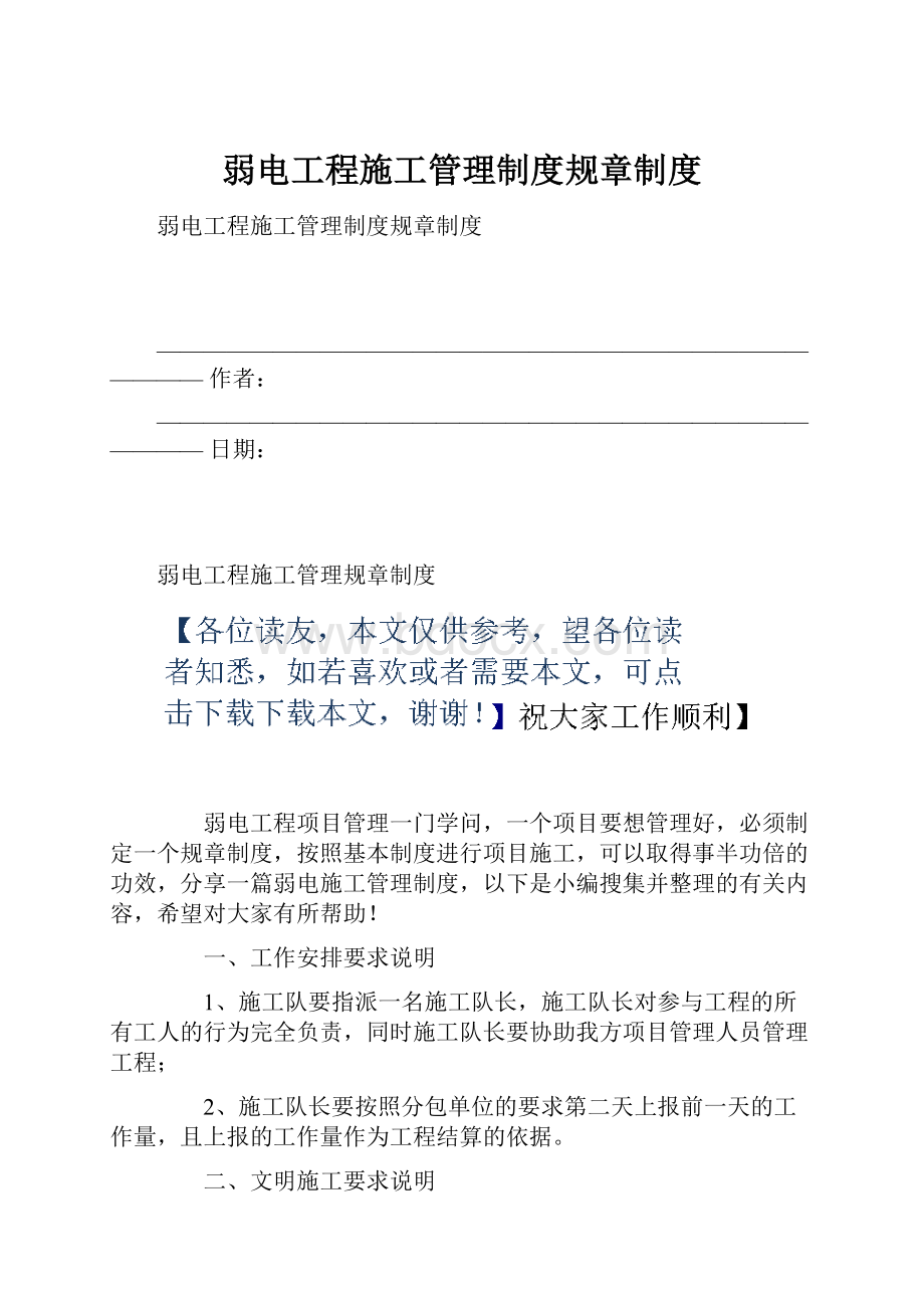 弱电工程施工管理制度规章制度.docx_第1页