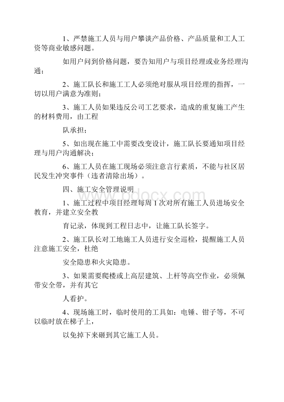 弱电工程施工管理制度规章制度.docx_第3页