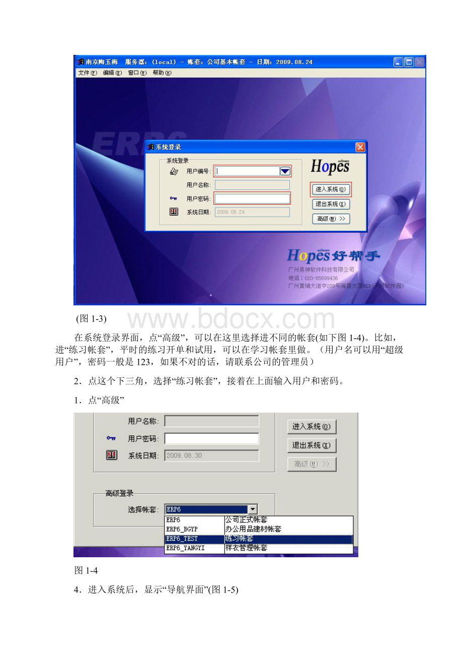 最新drp6自营店pos操作手册远程直连资料Word下载.docx_第3页