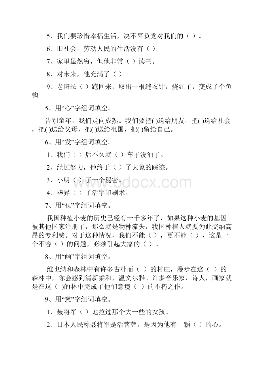 六年级组词填句练习题教学教材Word格式文档下载.docx_第2页