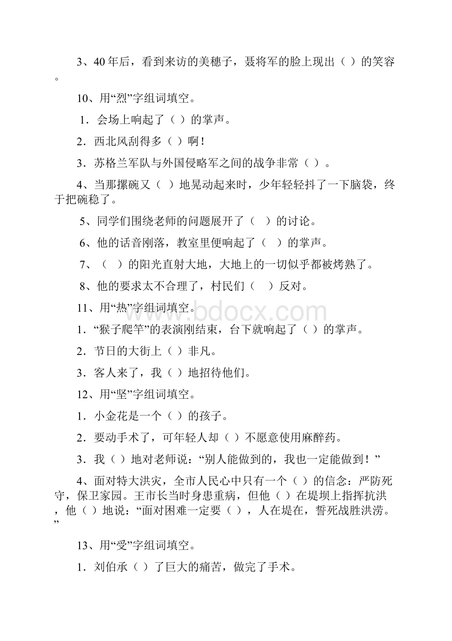 六年级组词填句练习题教学教材Word格式文档下载.docx_第3页