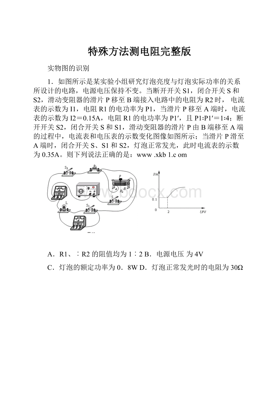 特殊方法测电阻完整版Word格式文档下载.docx