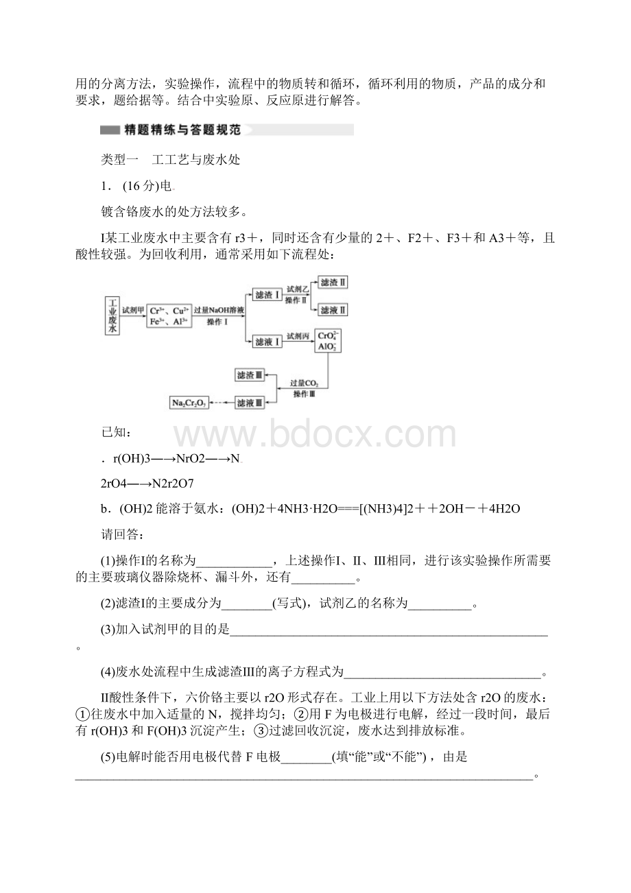 最新高考化学考点化工流程题及答案.docx_第3页