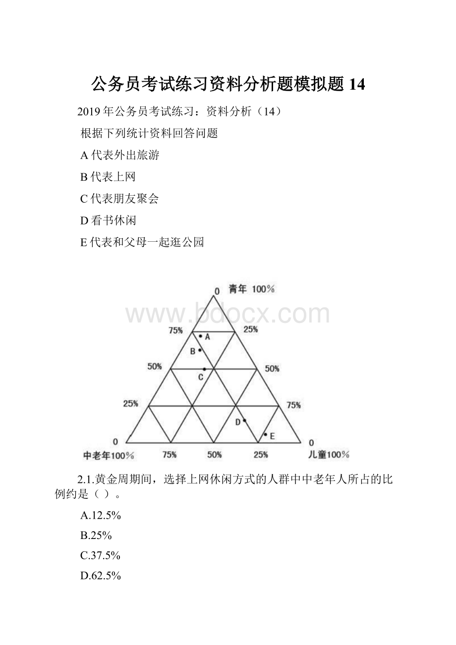 公务员考试练习资料分析题模拟题14.docx_第1页