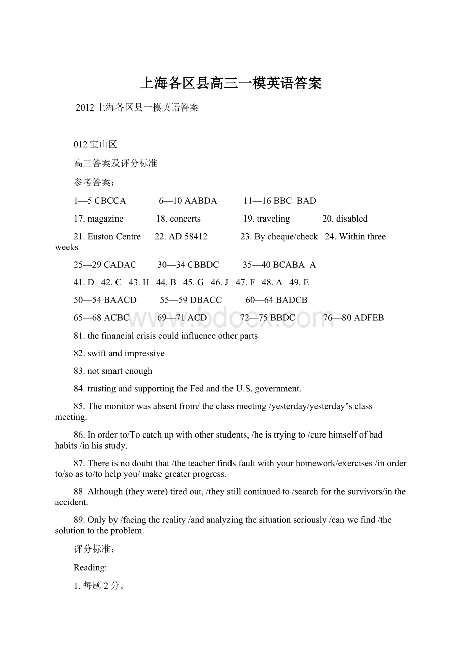上海各区县高三一模英语答案Word文件下载.docx