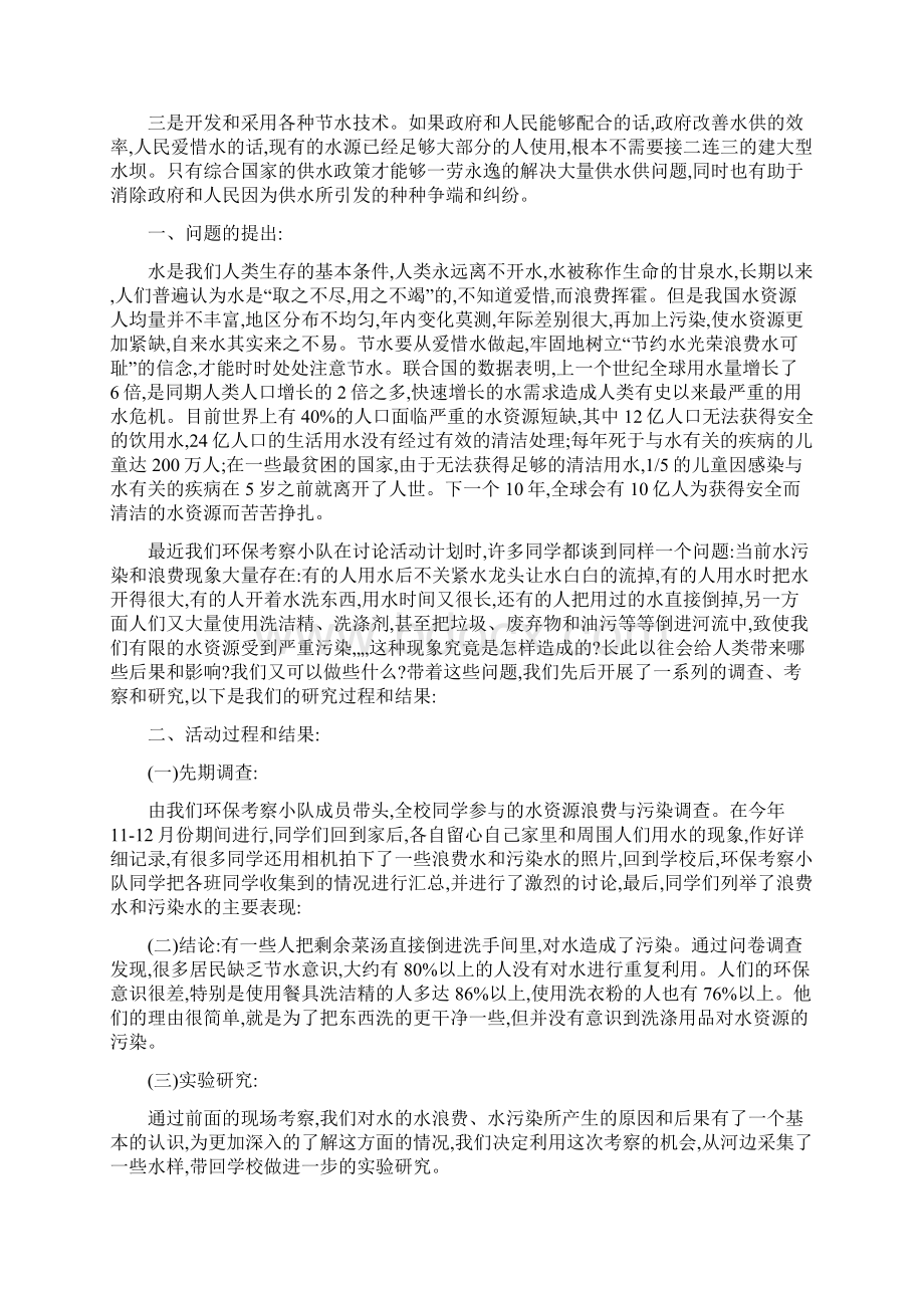 保护水资源社会实践报告范文5篇.docx_第2页