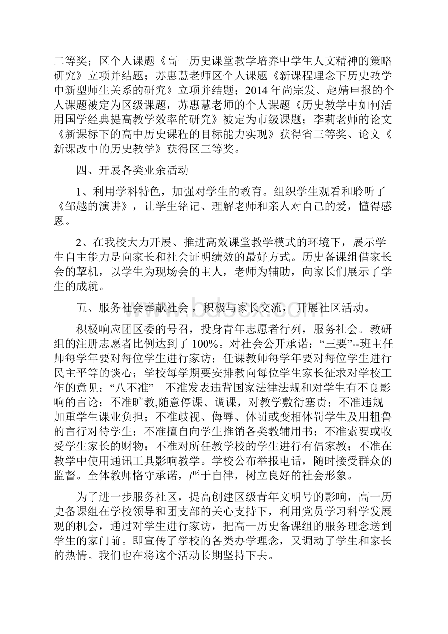 高一历史备课组区级青年文明号工作汇报Word文档下载推荐.docx_第3页