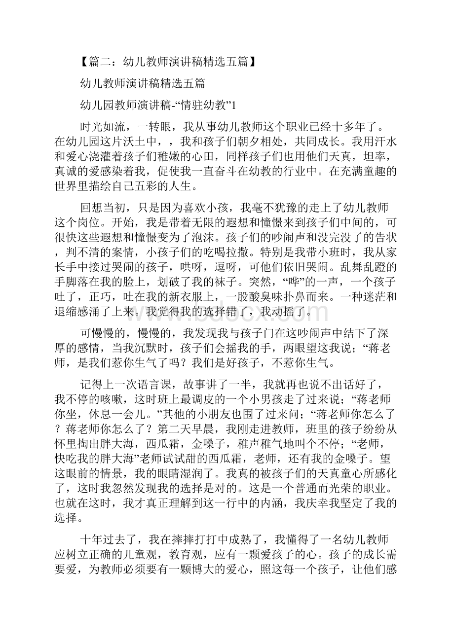 幼儿教师即兴演讲稿.docx_第3页