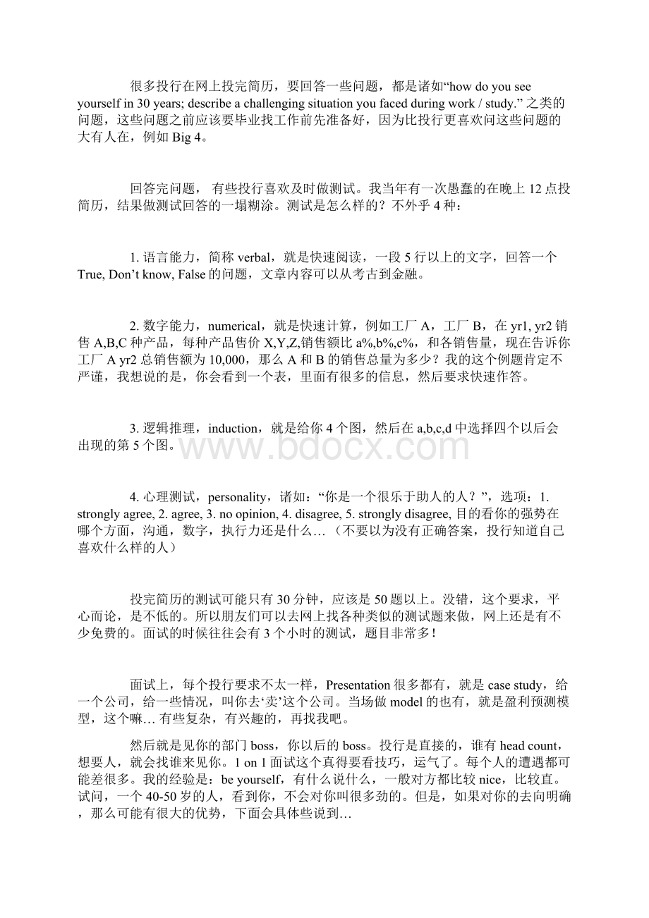 很详细的投行面经Word文件下载.docx_第2页