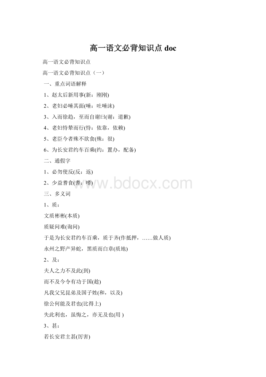 高一语文必背知识点doc.docx_第1页