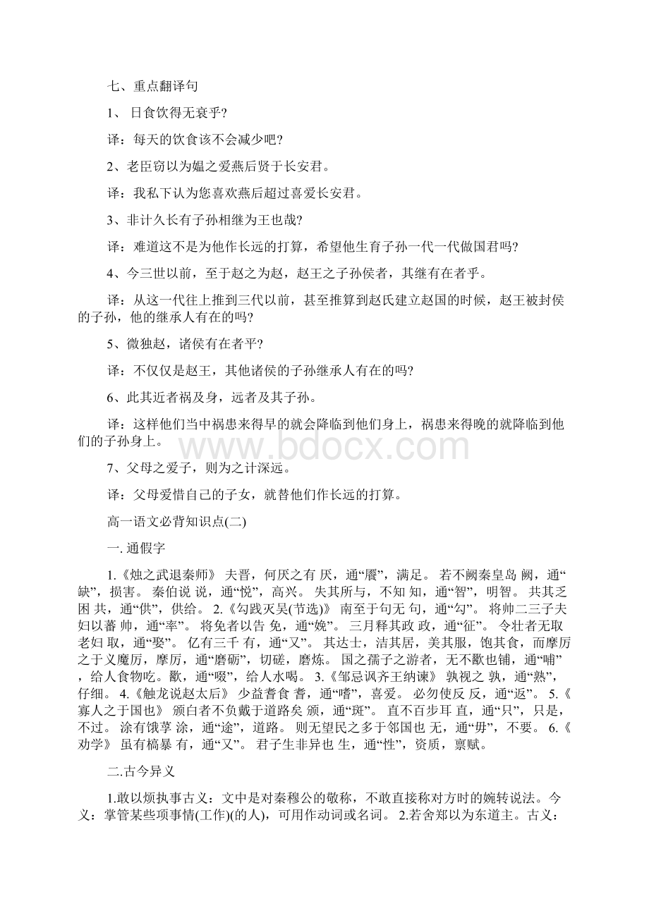 高一语文必背知识点doc.docx_第3页