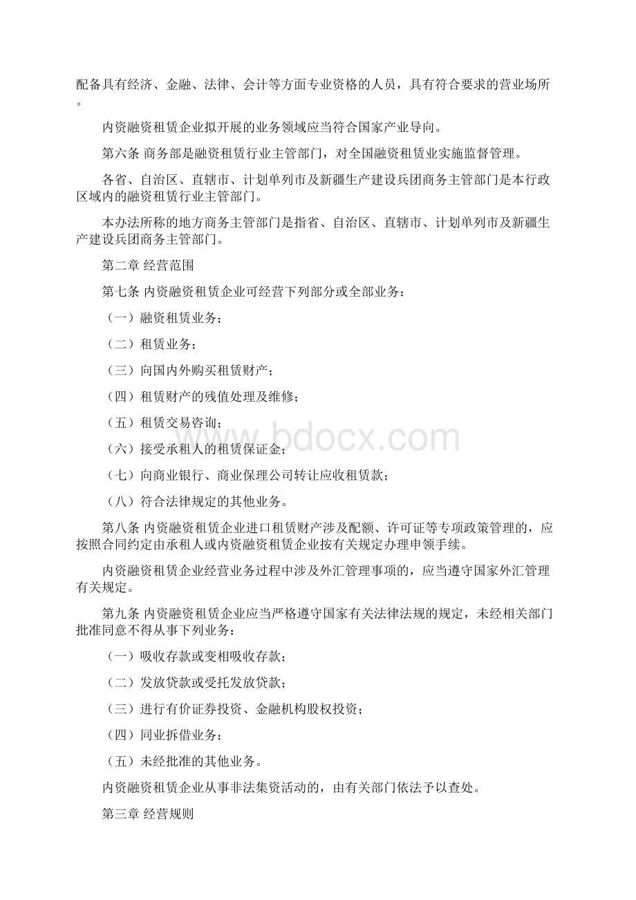 内资融资租赁企业管理办法征求意见稿.docx_第2页