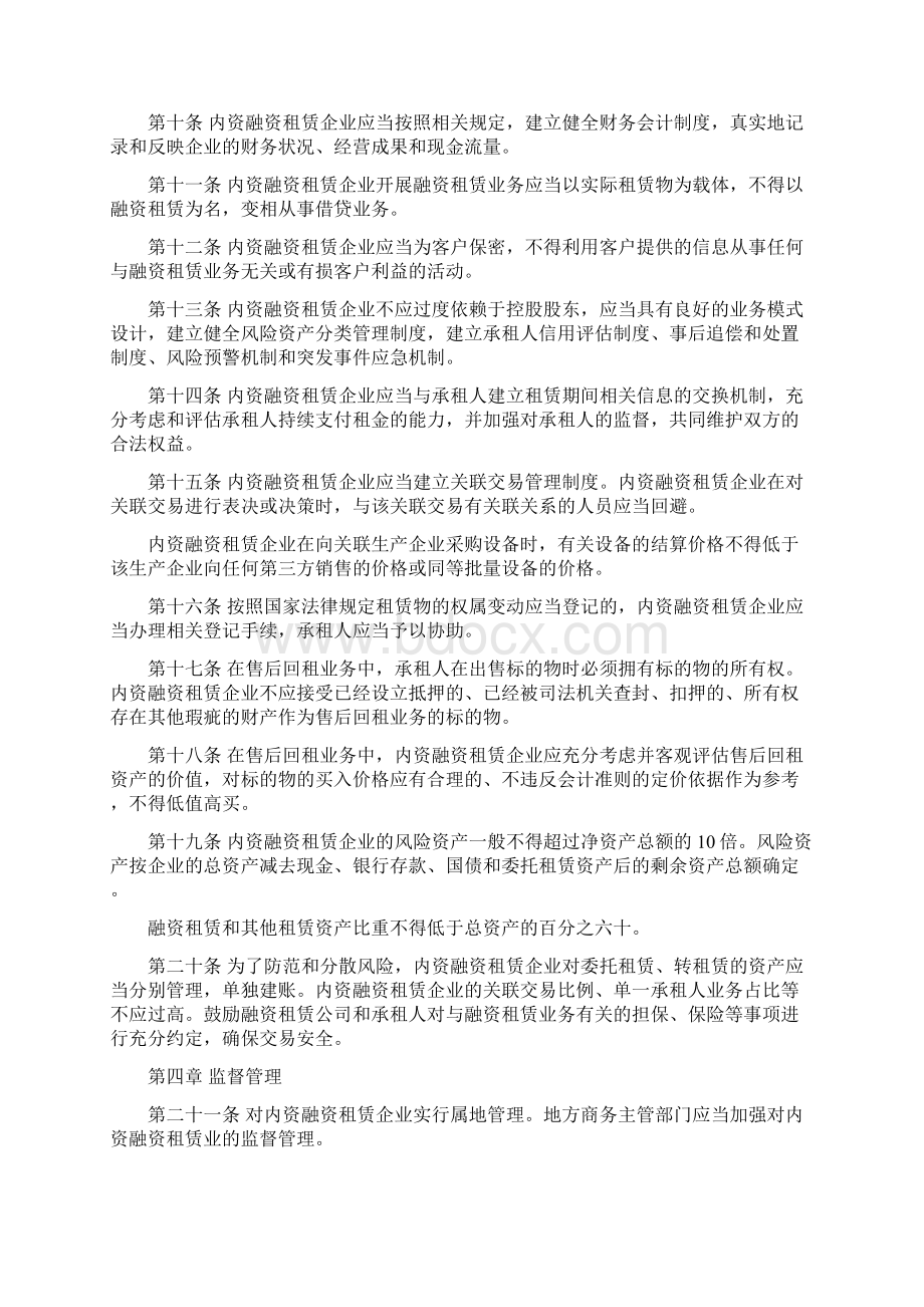 内资融资租赁企业管理办法征求意见稿.docx_第3页