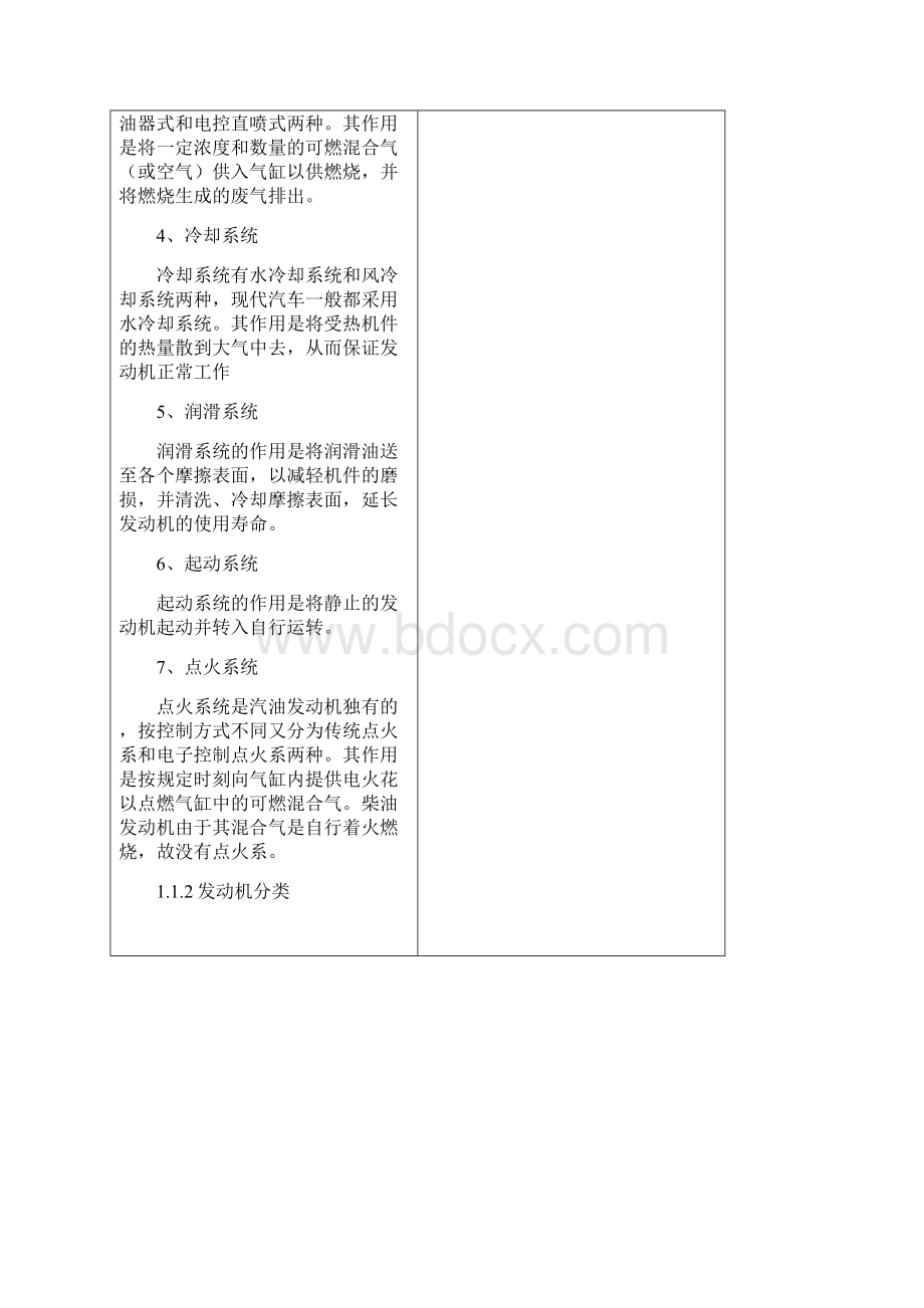 汽车发动机构造与维修教案.docx_第3页