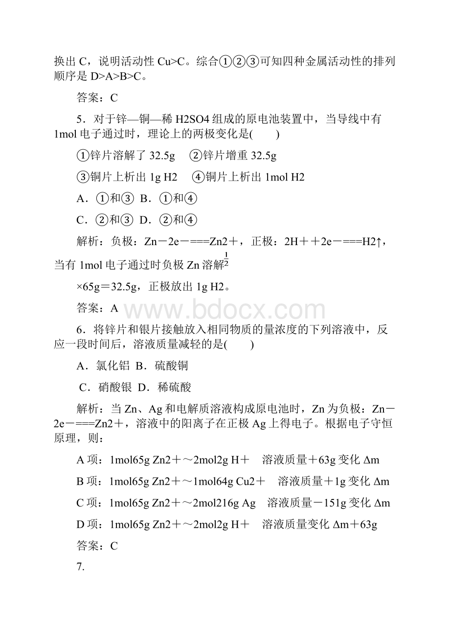 人教版高中化学选修四41原电池45分钟作业新Word文档下载推荐.docx_第3页