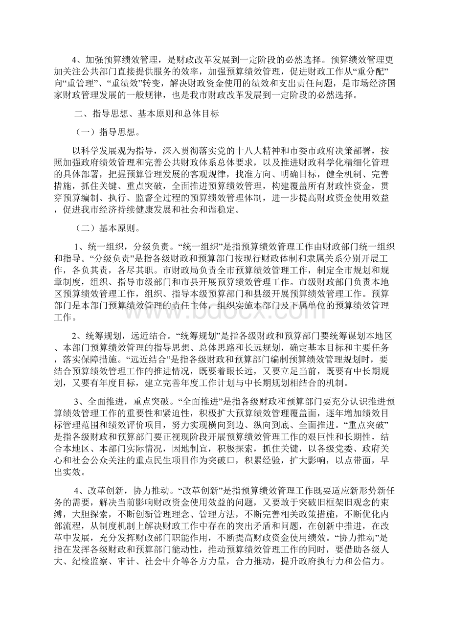 绩效管理培训会议讲话稿汇编Word格式文档下载.docx_第2页