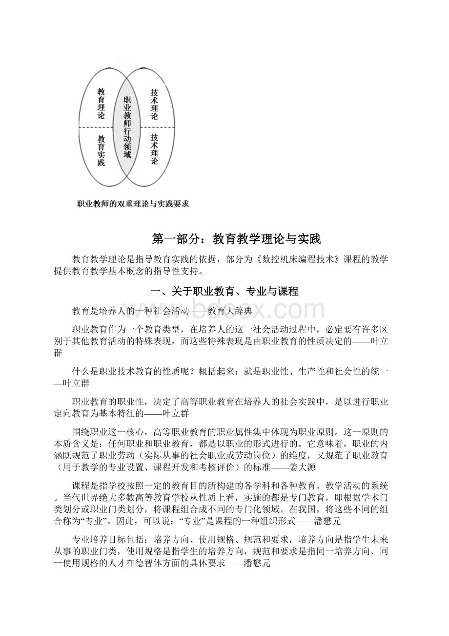 《数控机床编程技术》教学指南.docx_第2页