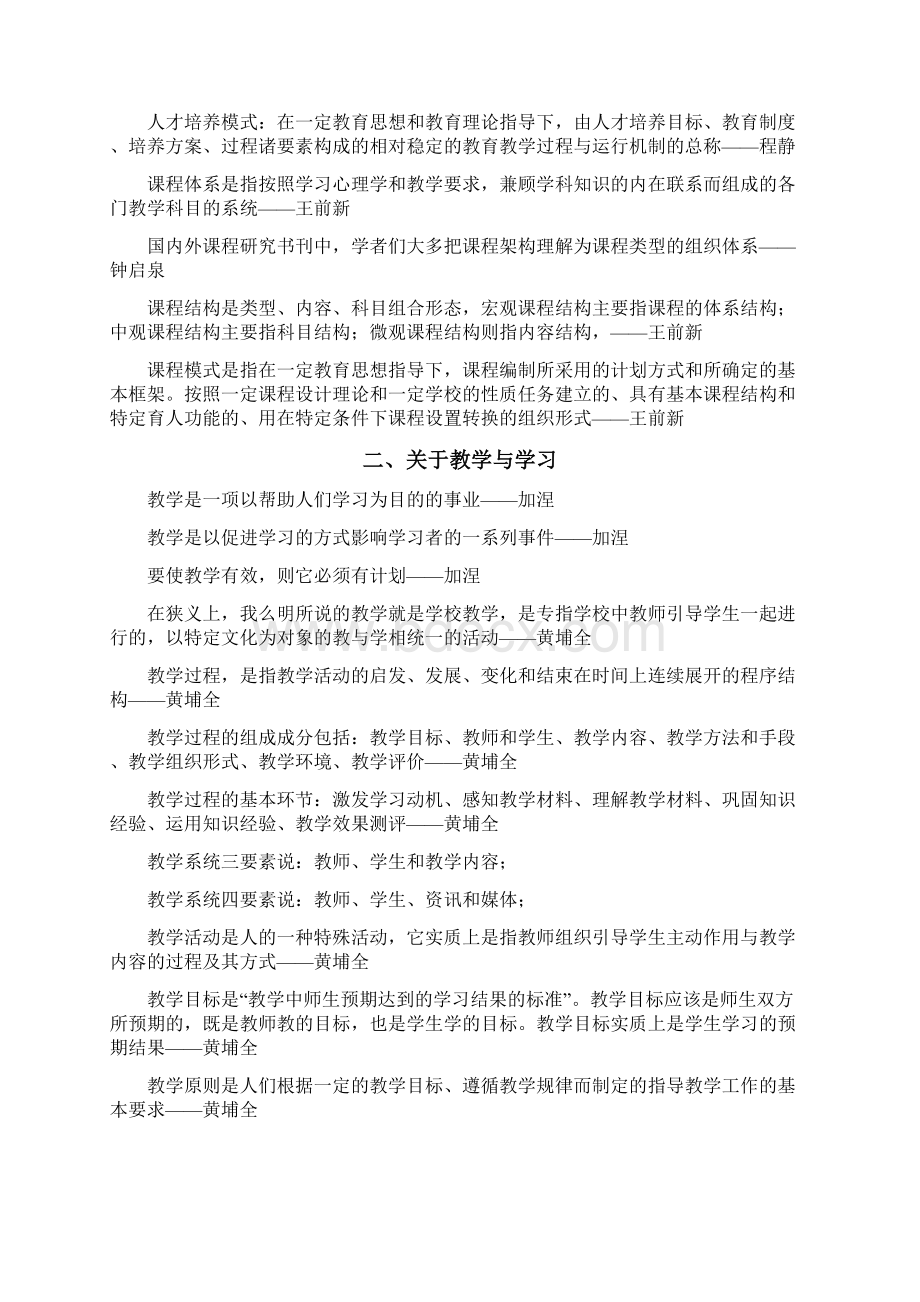 《数控机床编程技术》教学指南.docx_第3页