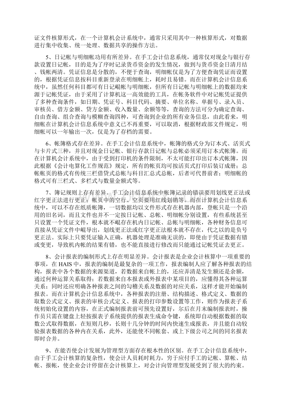 计算机会计信息系统与手工会计信息系统的比较.docx_第2页