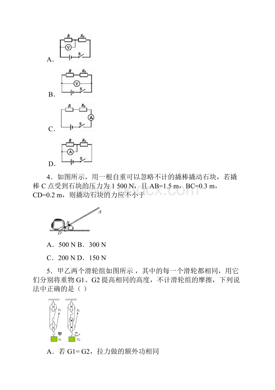 学年江苏省淮安市中考物理质量检测试题.docx_第2页