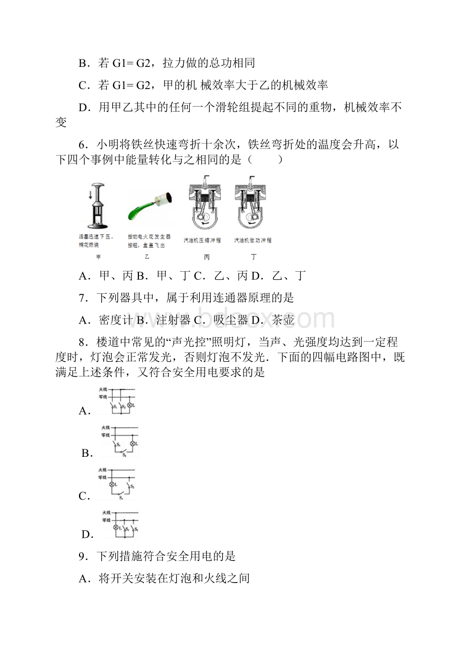 学年江苏省淮安市中考物理质量检测试题.docx_第3页