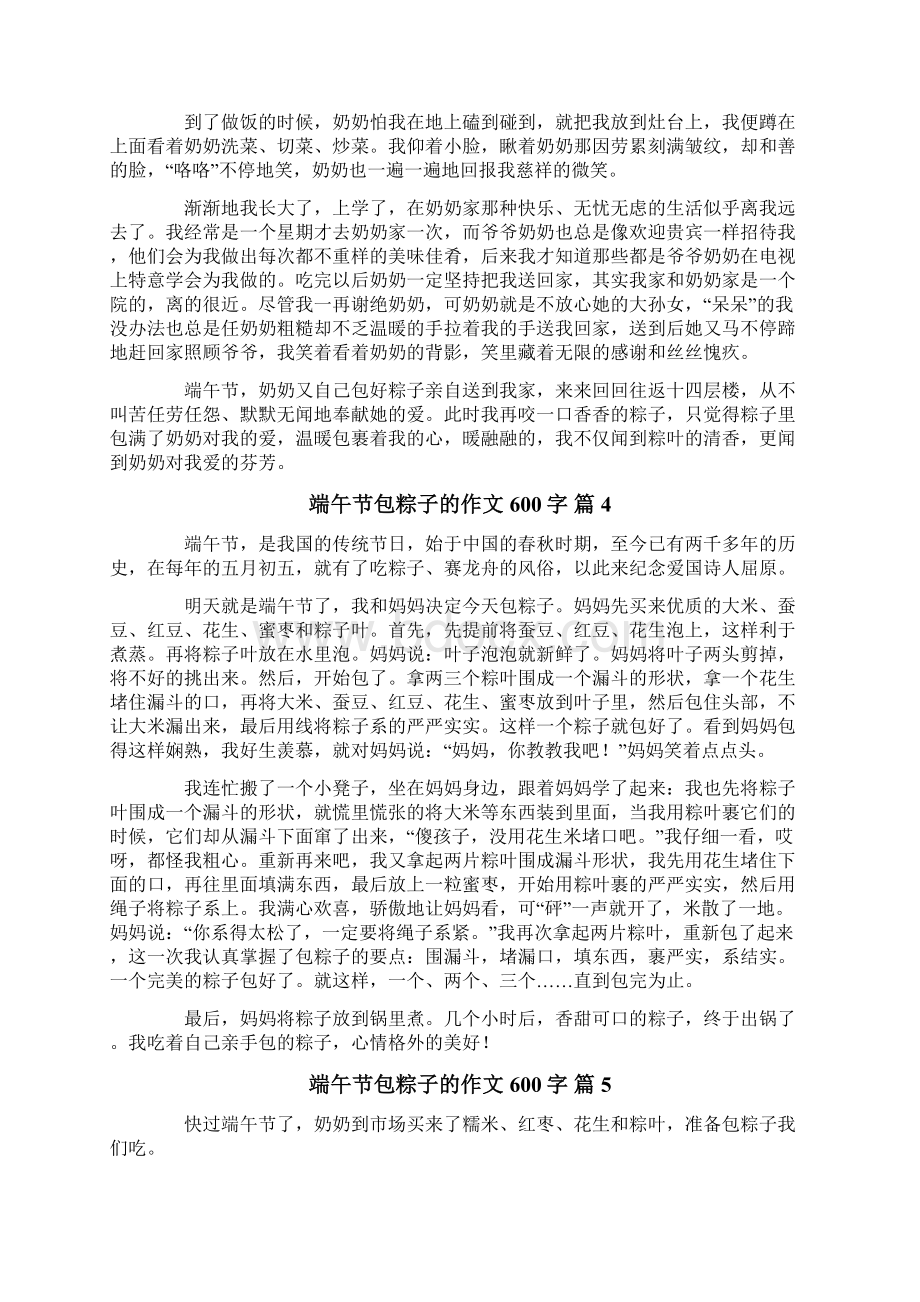 端午节包粽子的作文600字合集八篇Word文档下载推荐.docx_第3页