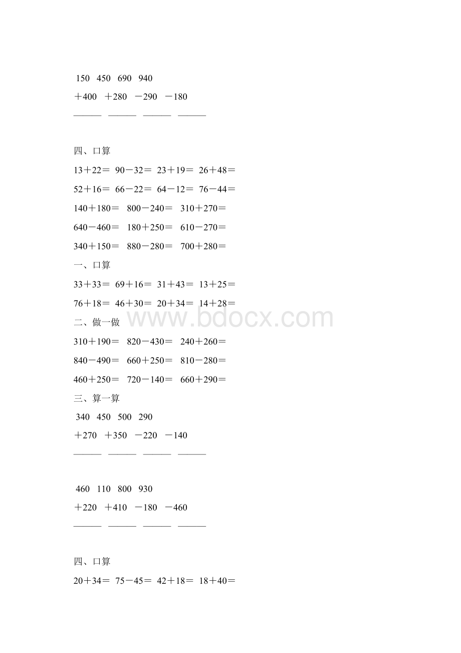 小学三年级数学上册万以内的加法和减法练习题精选32Word下载.docx_第3页