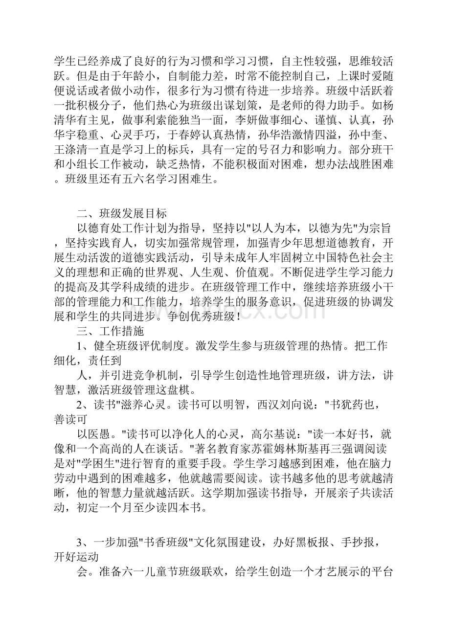 推荐五年级下数学工作计划文档格式.docx_第2页