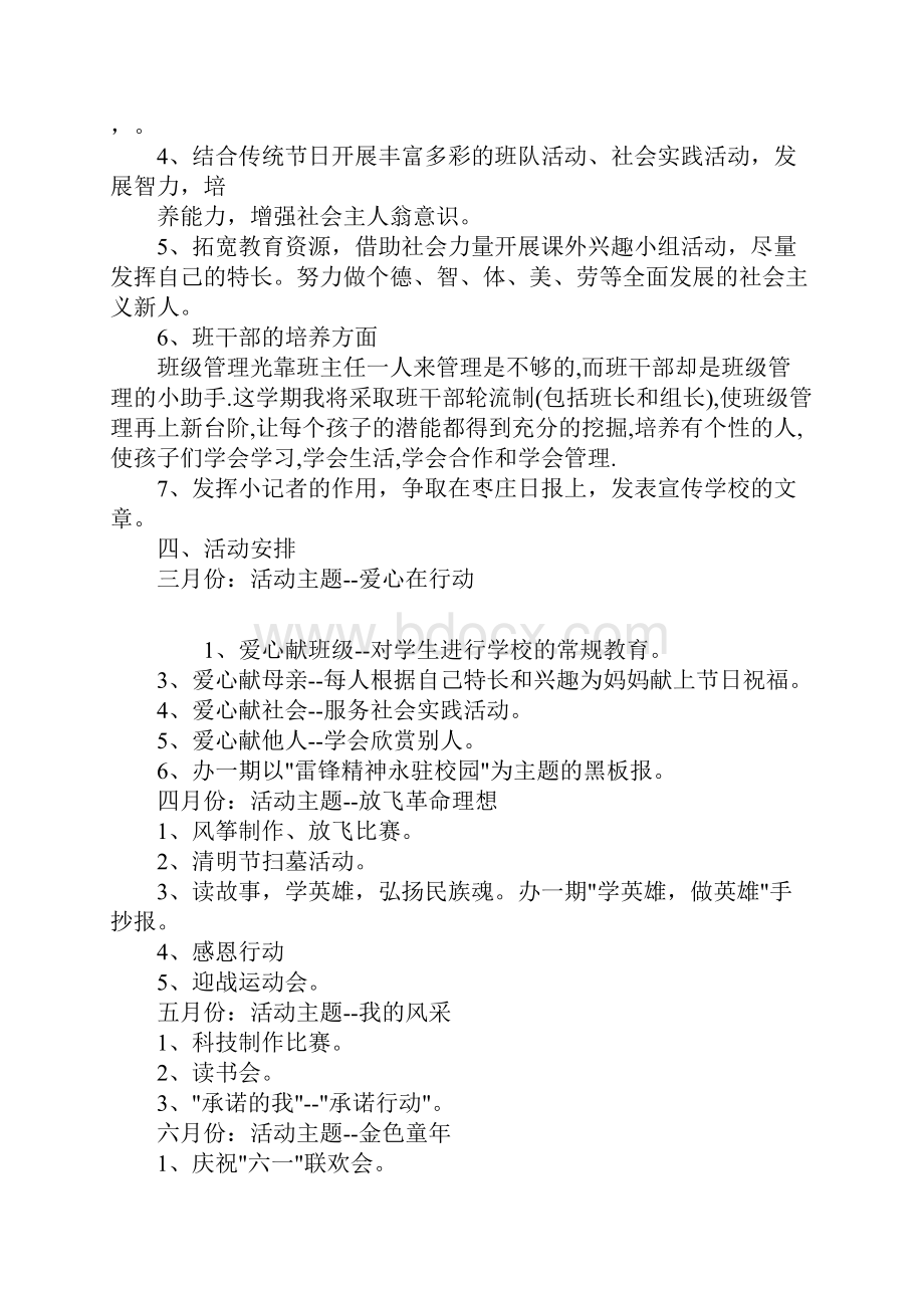 推荐五年级下数学工作计划文档格式.docx_第3页